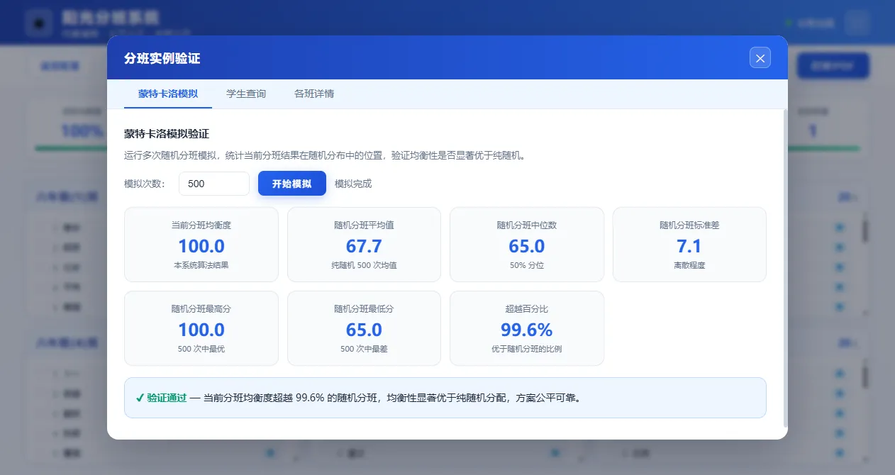 灵犀直接干翻收费的“阳光分班系统”效果图 2