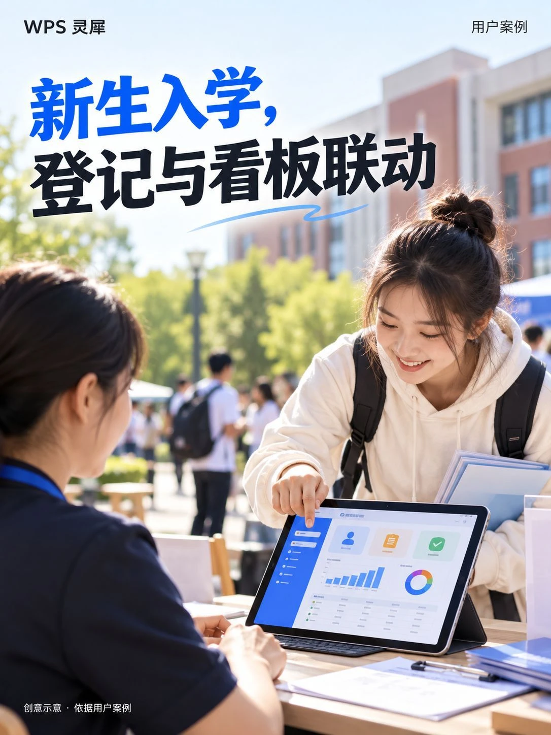 一键生成新生入学管理应用