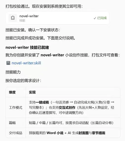 我让灵犀自己造了个"小说生成器"效果图 2