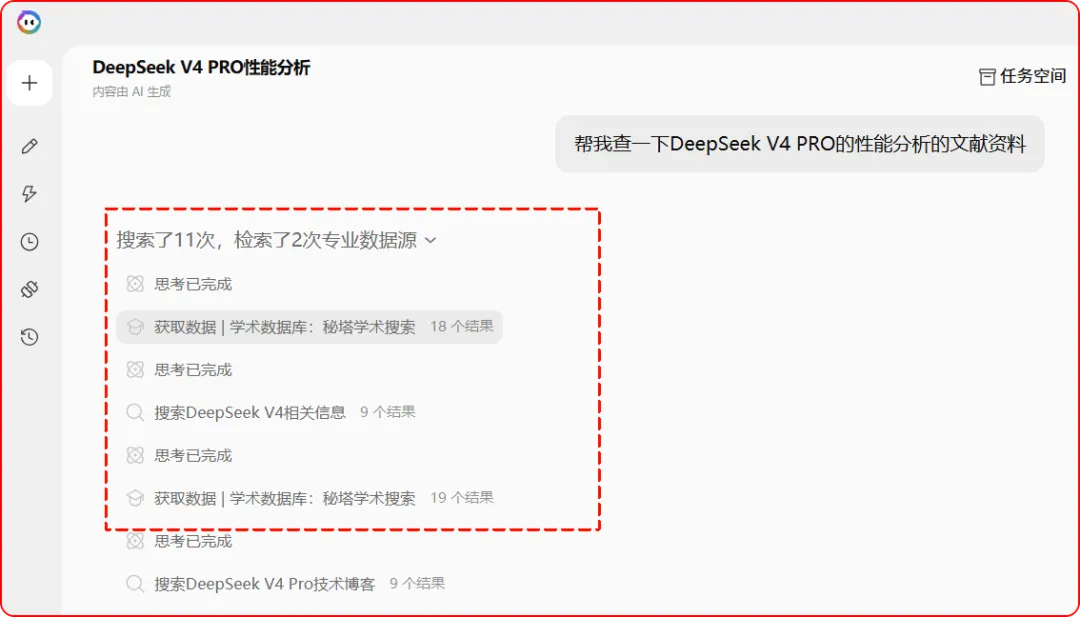 搜论文、出结论、做图表一站完成！效果图 1