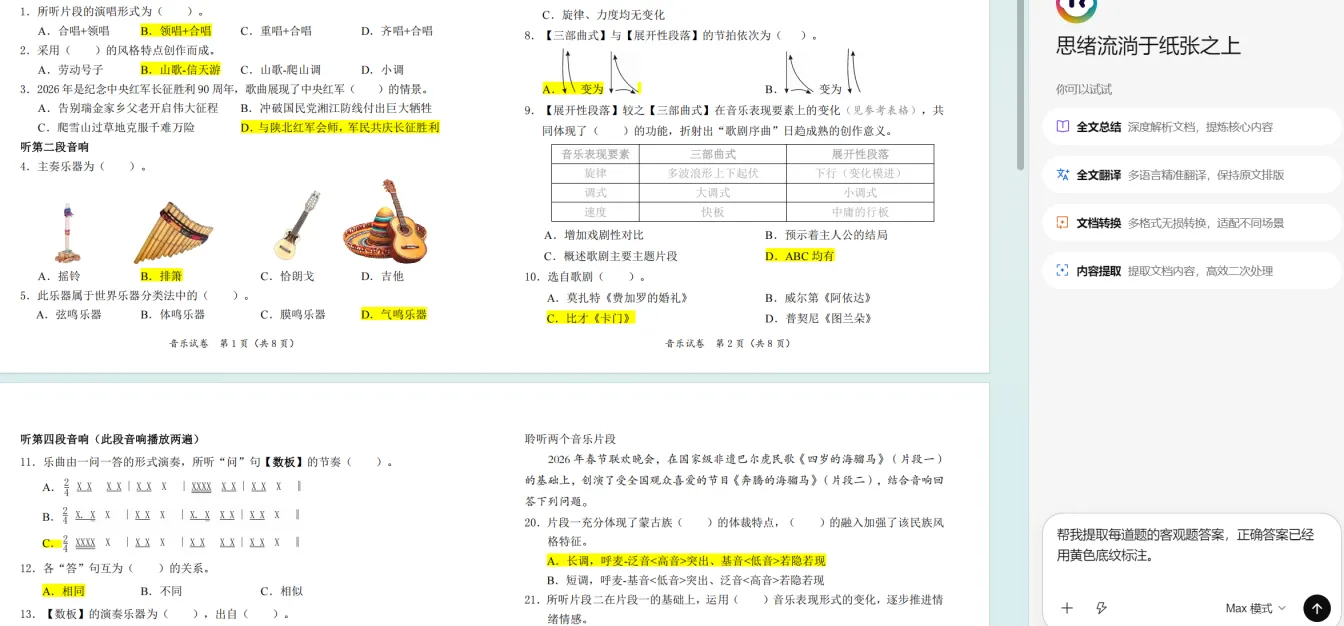 【灵犀趣玩】使用灵犀提取关键性内容效果图 1