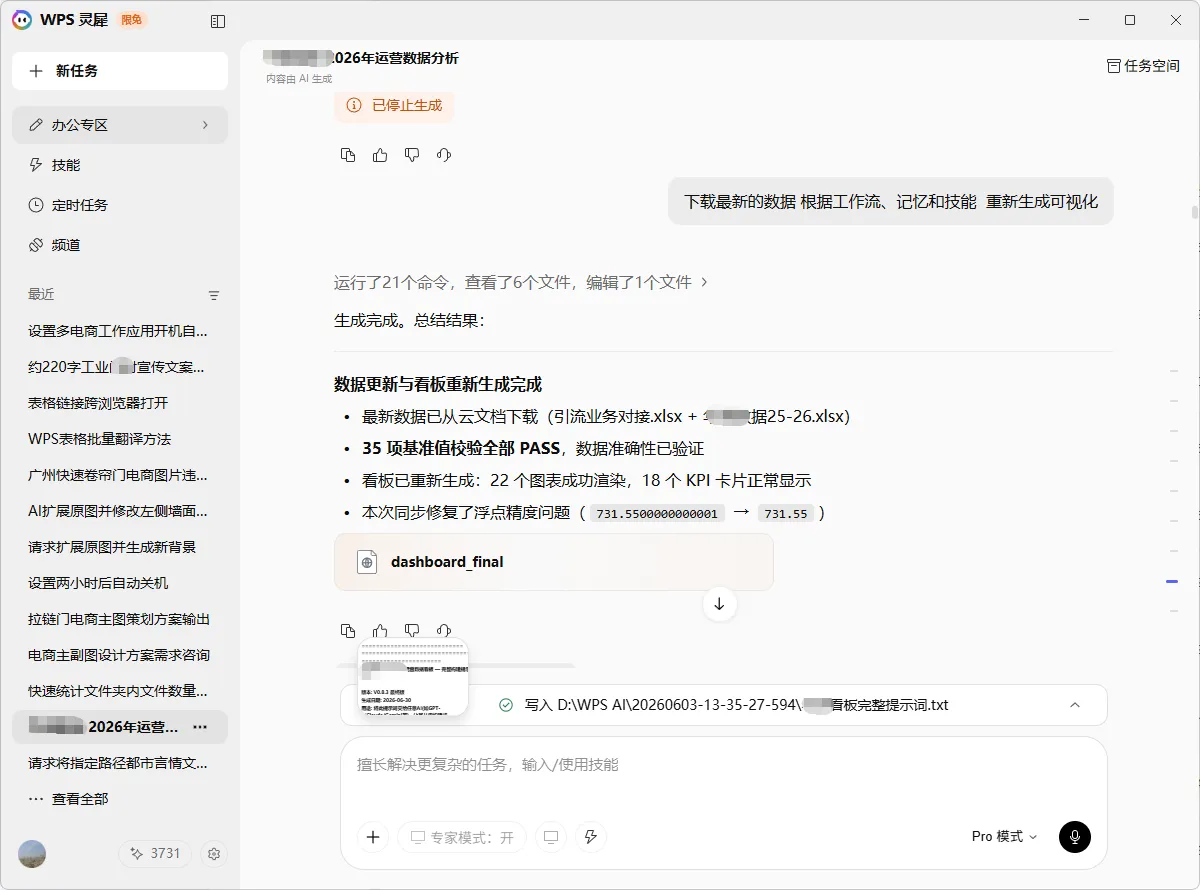 电商运营把三年的成长方法沉淀成工具效果图 1