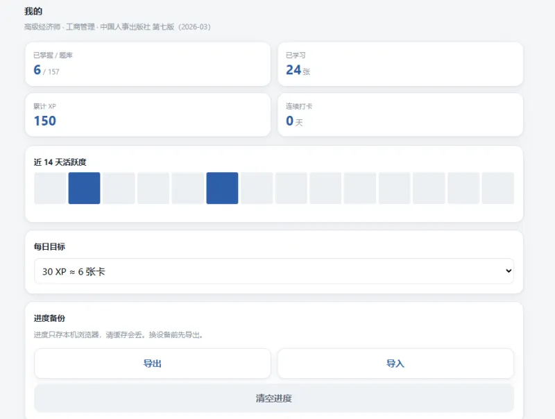 懒狗用灵犀给自己做了个备考刷题搭子效果图 2
