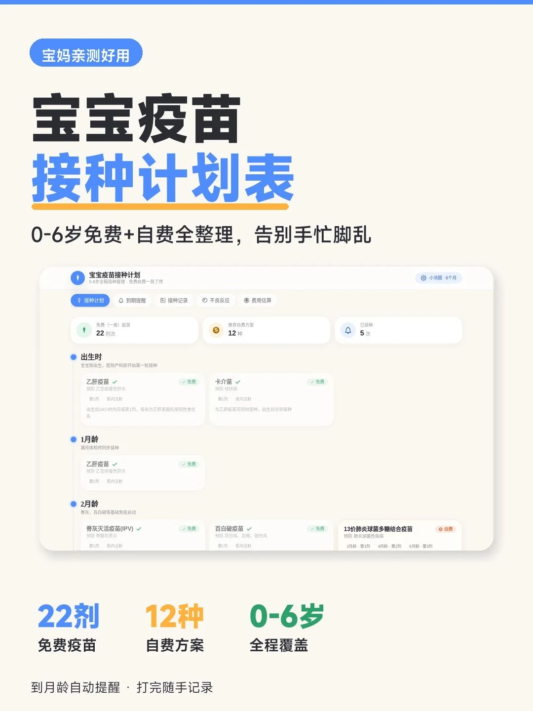疫苗接种小管家
