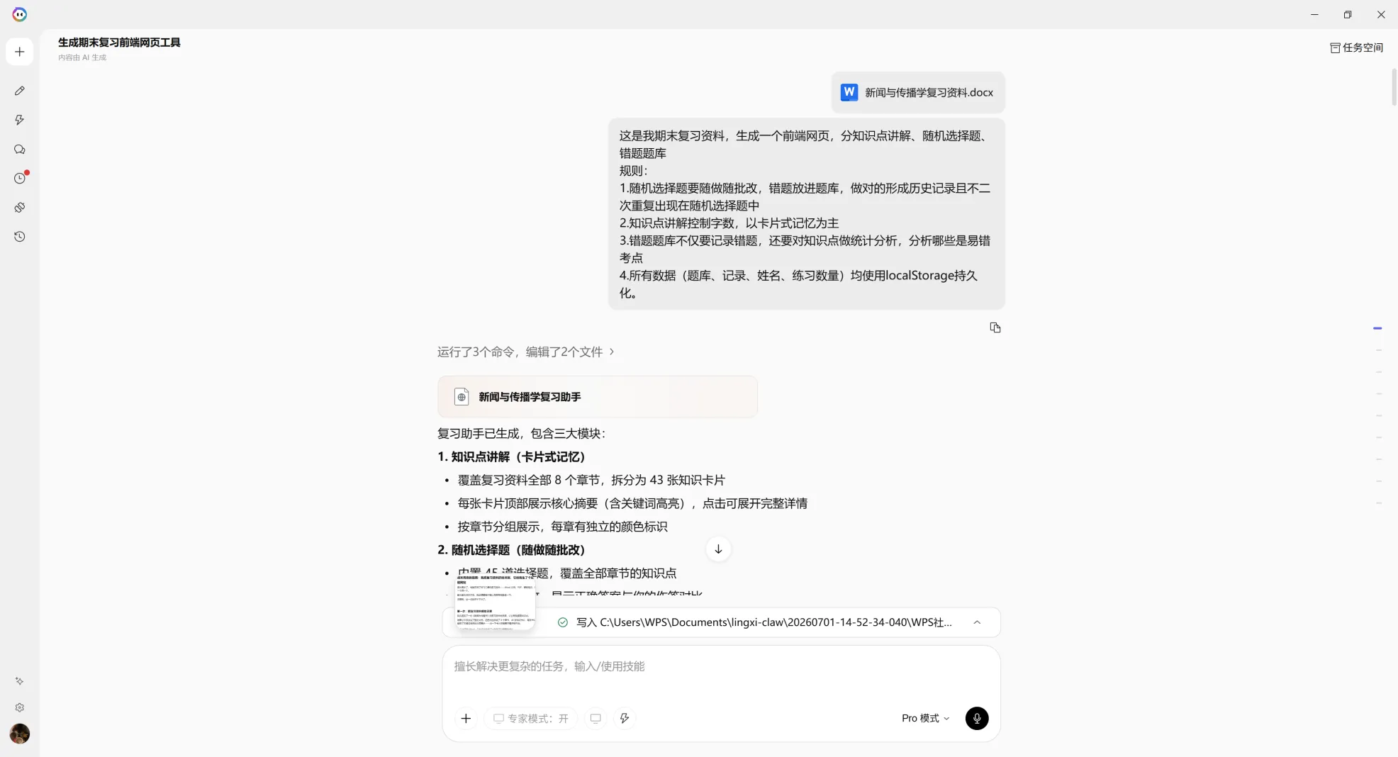 期末周自救指南：我把复习资料扔给灵犀，它给我生了个刷题神器效果图 2