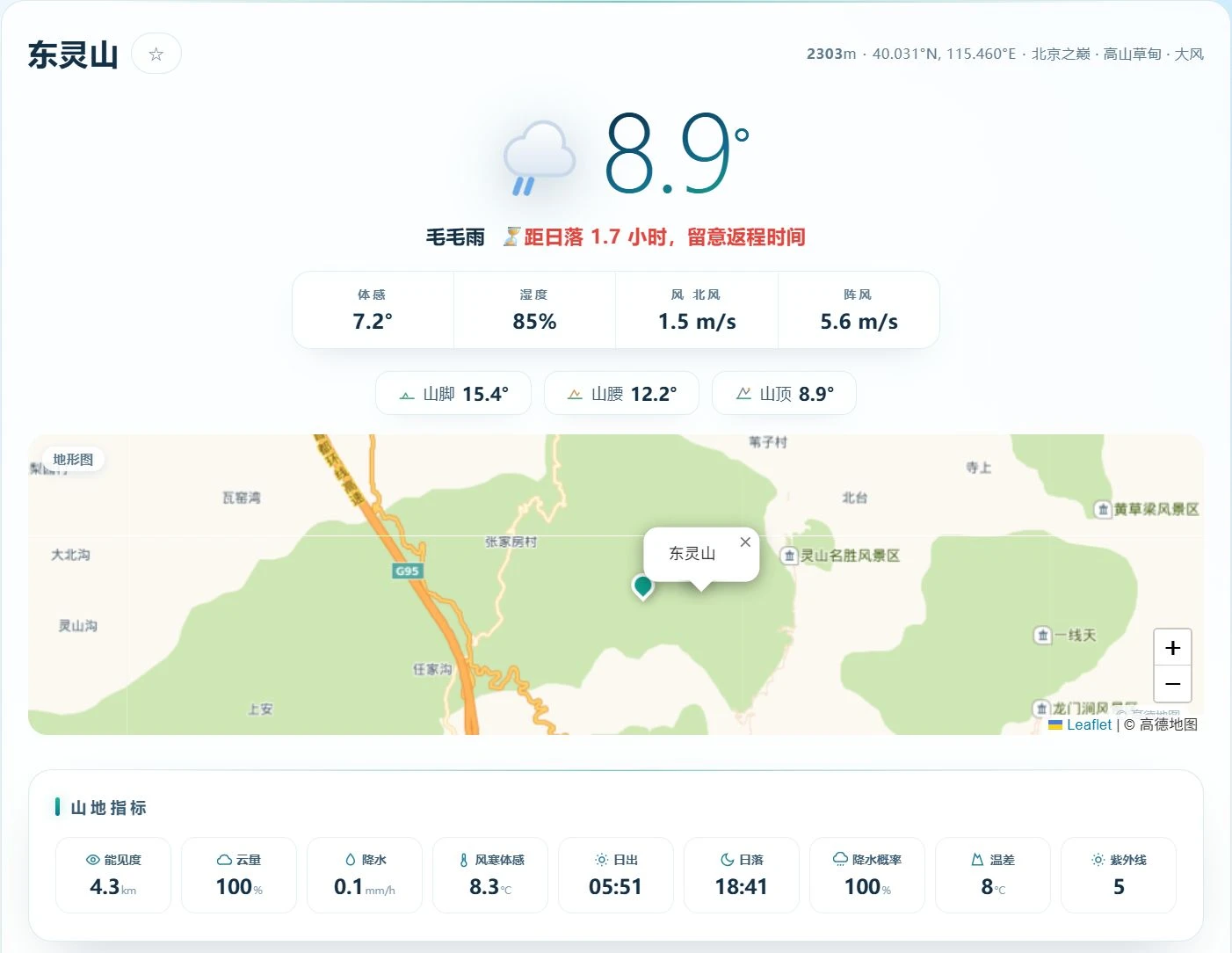 面向京津冀徒步者的山野天气，只为让每一次出发更安心