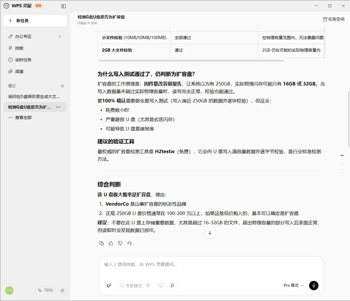 利用WPS灵犀Claw检查U盘是否扩容效果图 2
