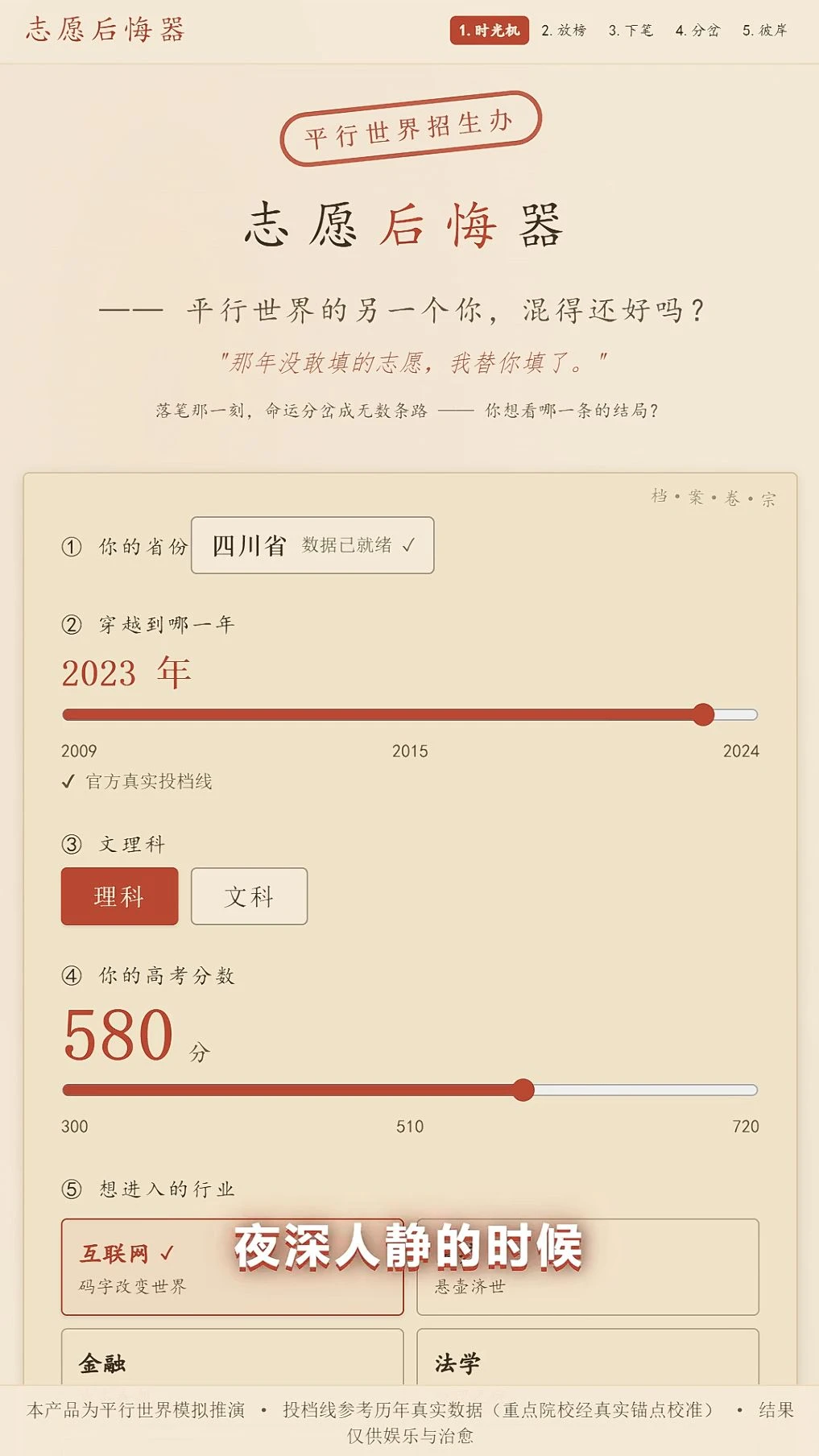 志愿后悔器