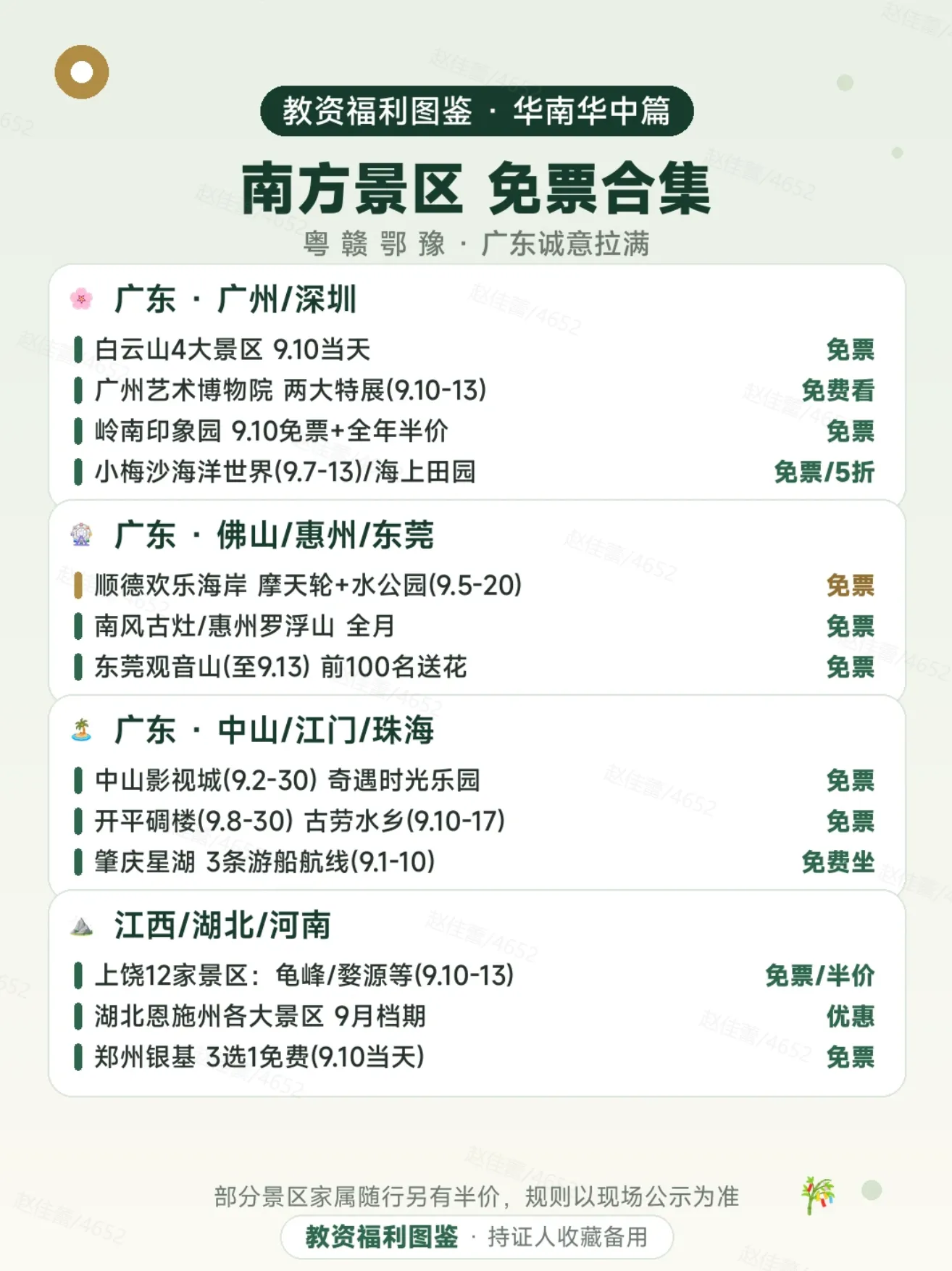考了教资没当老师？照样薅，亲测省2000+效果图 2