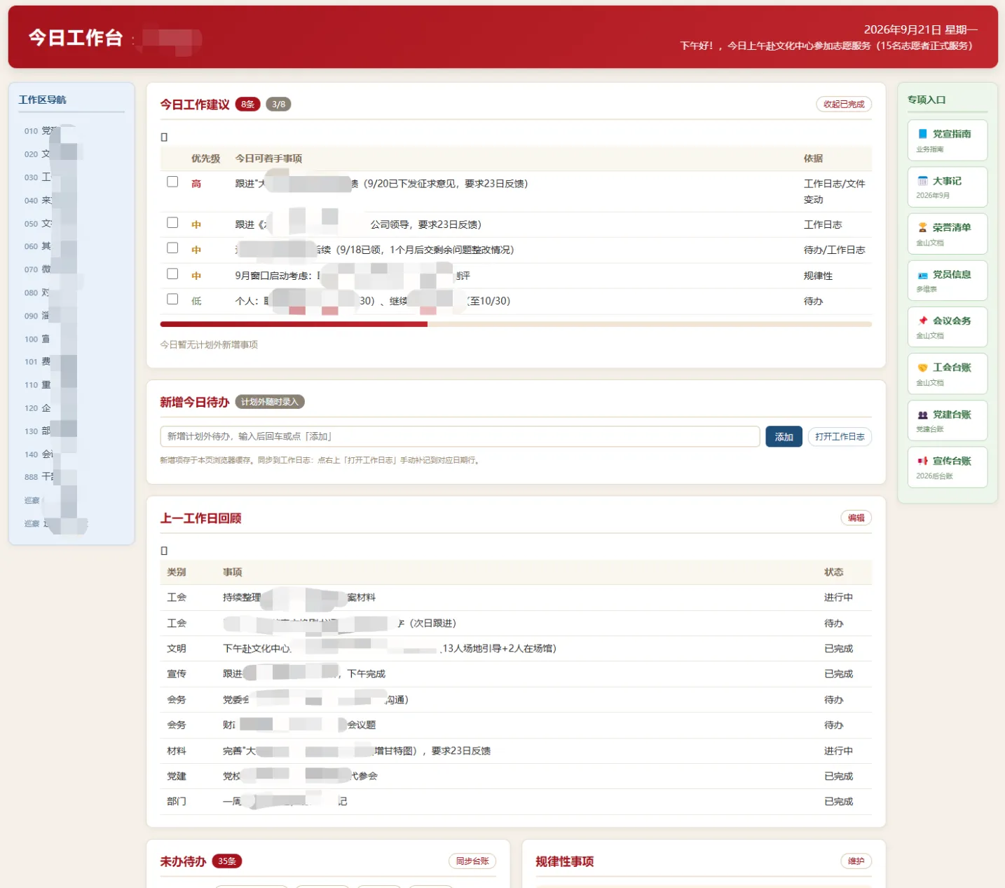 我用 WPS 灵犀搭了个「今日工作台」效果图 1