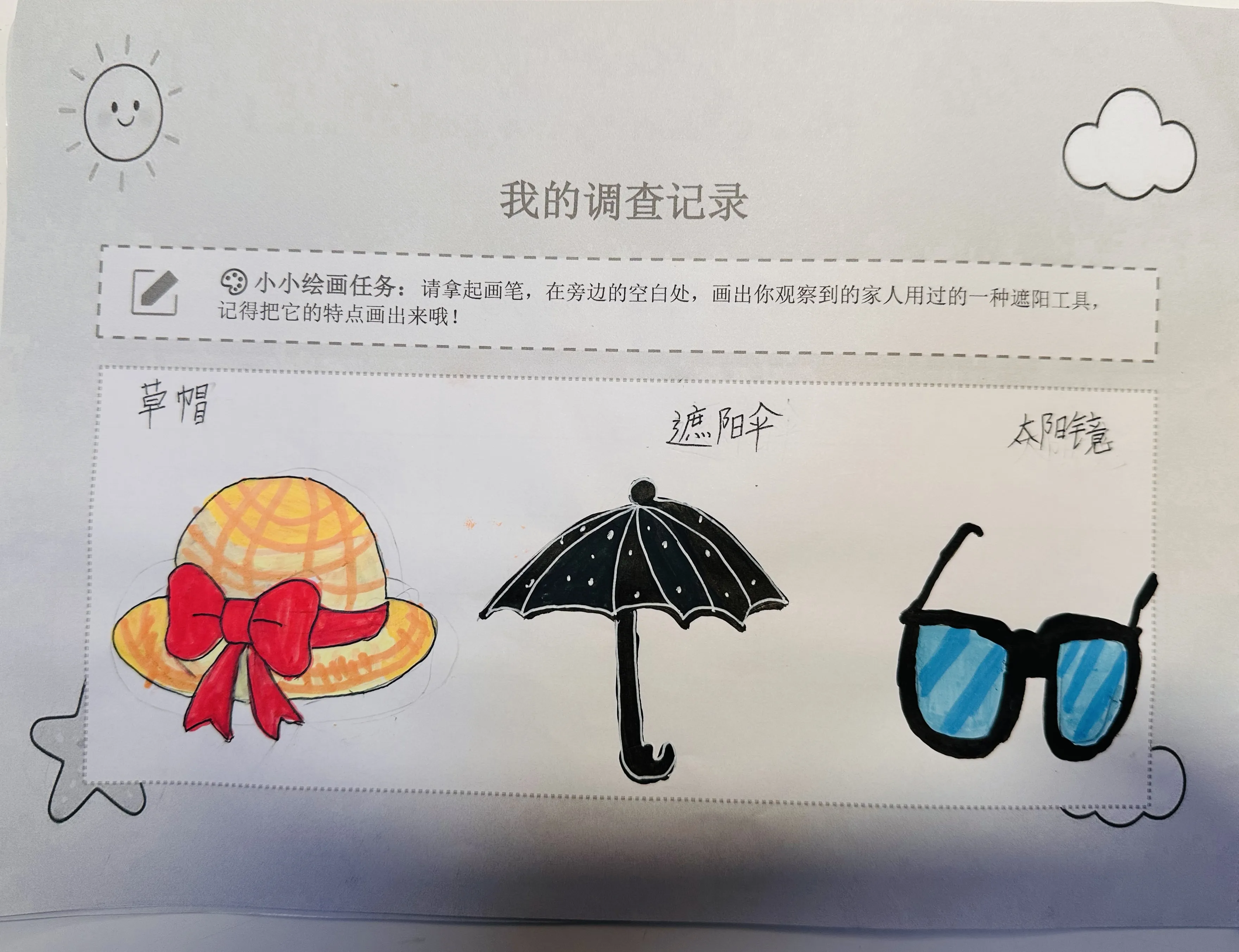 20页暑假实践作业效果图 6