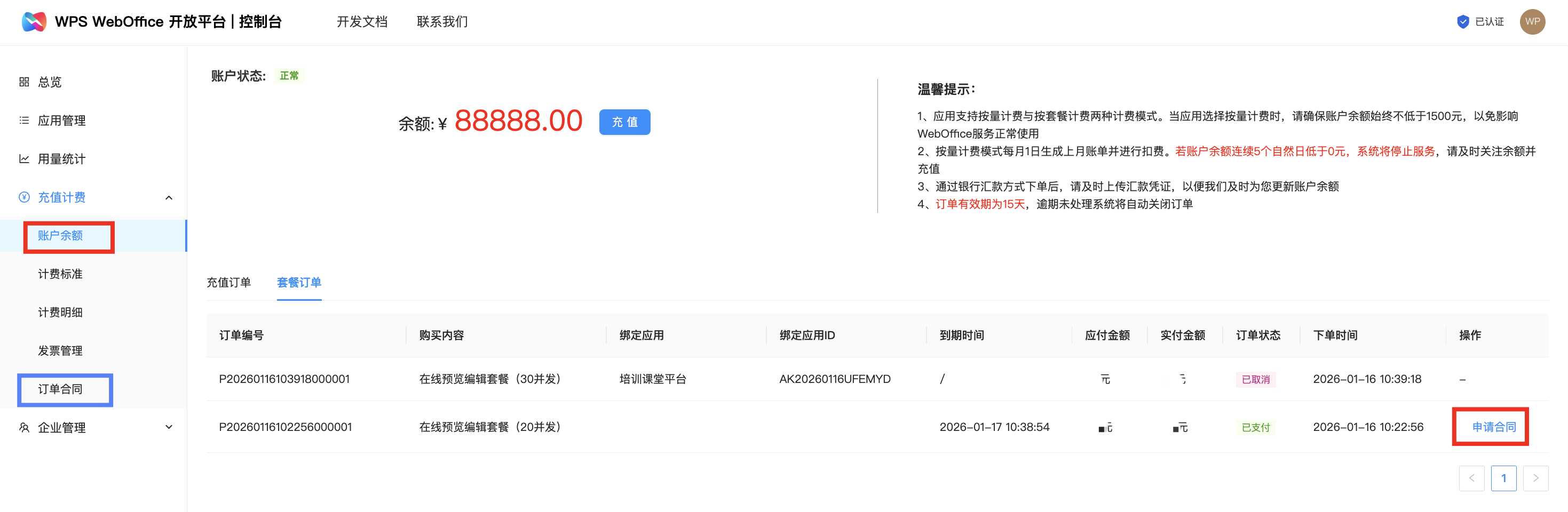 申请合同-进入合同列表