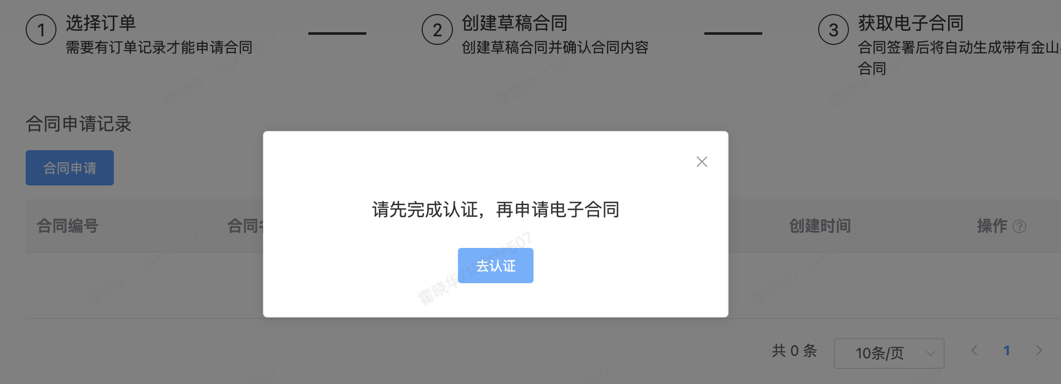 申请合同-选择订单